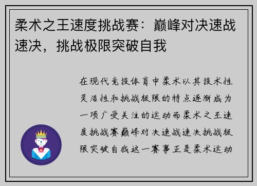 柔术之王速度挑战赛：巅峰对决速战速决，挑战极限突破自我